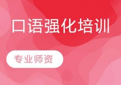 蘇州日語口語強化培訓班