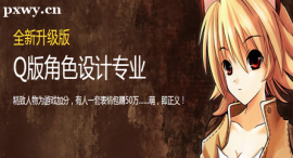武漢Q版角色設計專業培訓班
