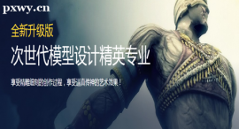 武漢次世代模型設計精英專業培訓班