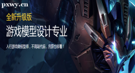 武漢游戲模型設計專業培訓班