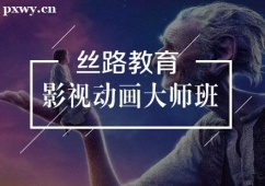 武漢影視動畫大師培訓班