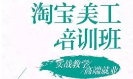長(zhǎng)沙美工設(shè)計(jì)全能培訓(xùn)班