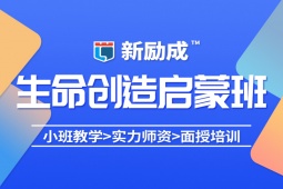 荊門生命的創(chuàng)造課程