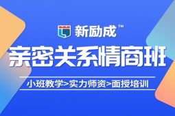 荊門親密關(guān)系科學(xué)課程