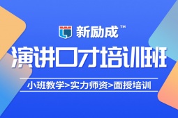 荊門演講藝術(shù)培訓(xùn)課程