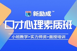 荊門心理素質(zhì)培訓(xùn)課程