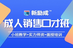 荊門說服力銷售培訓(xùn)課程