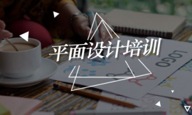 成都Photoshop平面設(shè)計(jì)師培訓(xùn)班