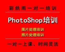 成都PS圖片照片處理培訓(xùn)班