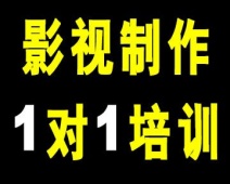成都影視制作培訓課程