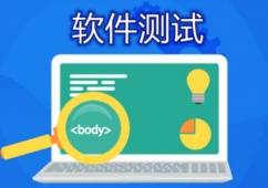 南京軟件測試工程師培訓班