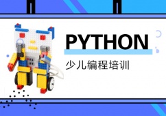 南京少兒編程python課程培訓班