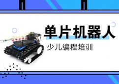 南京少兒編程單片機器人課程培訓班