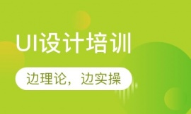 南京UI設(shè)計(jì)培訓(xùn)全科班