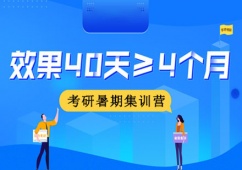 成都考研暑期集訓營班