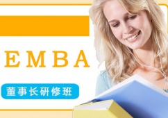 成都EMBA董事長研修班