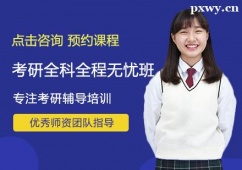 廈門考研全科班