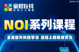 太原NOI系列課程培訓線上課程