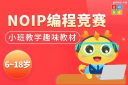 南京CSP/NOIP/C++線上訓練營