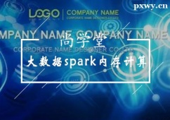 ̫ԭ󔵓sparkȴӋӖ
